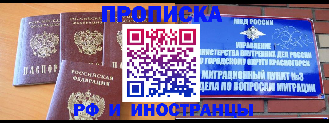 прописка гарантия в Шарье