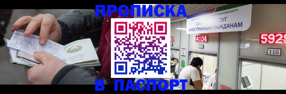 прописка гарантия в Шарье