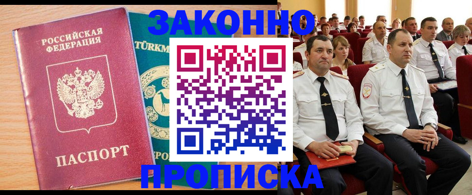 временная регистрация для всех в Шарье