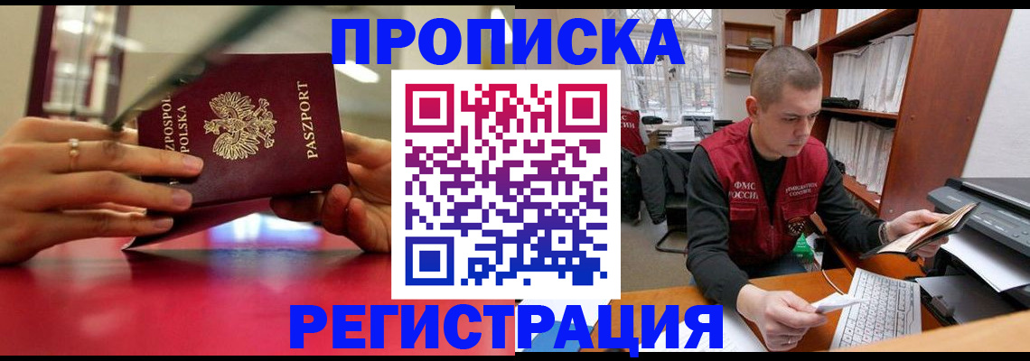 прописка законно в Шарье