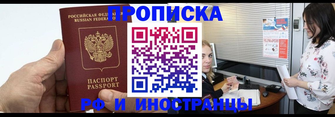 временная регистрация недорого в Шарье